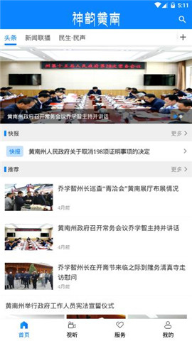掌上黄南 掌上黄南
