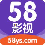 58影视下载app安装app苹果
