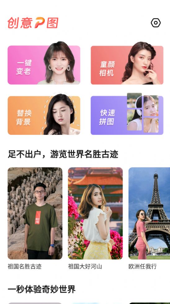 创意P图app官方下载