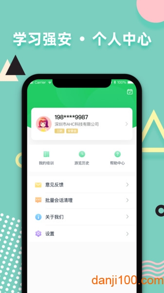 深圳强安官方下载