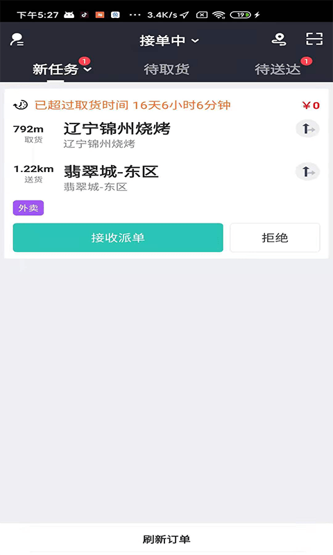 信集集骑手app下载安装