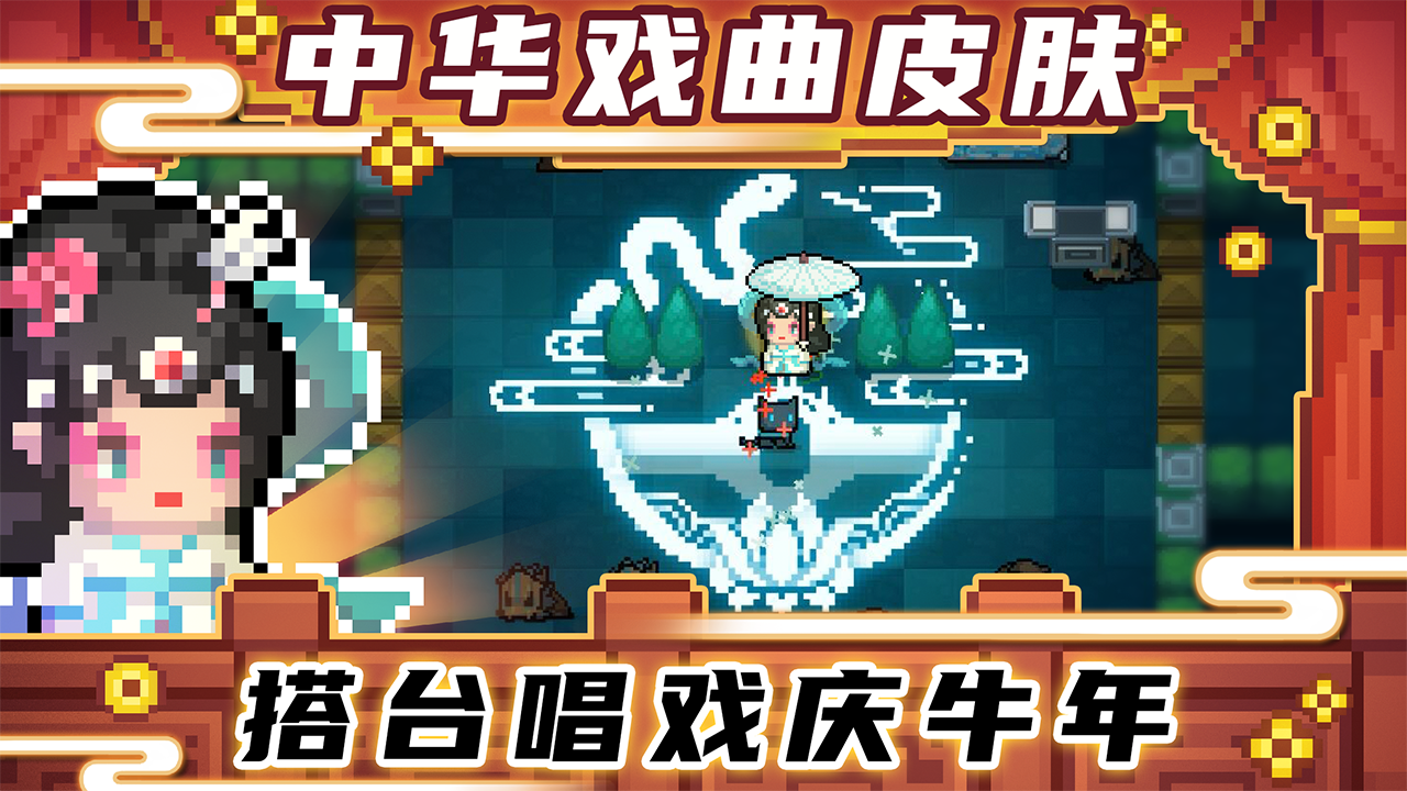 元气骑士3.1.8最新破解版免费下载