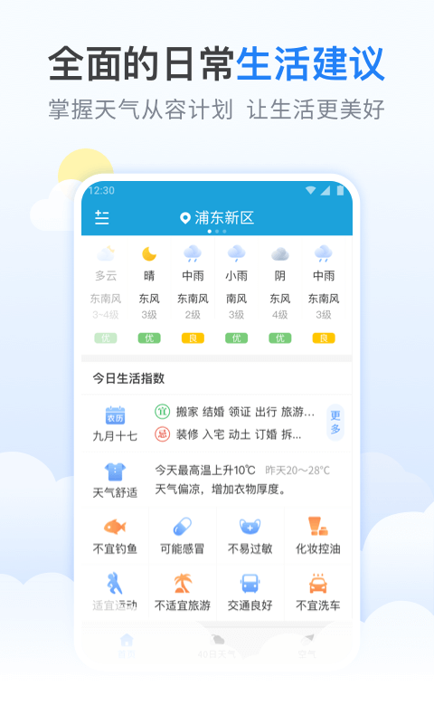 柠檬天气预报app下载免费