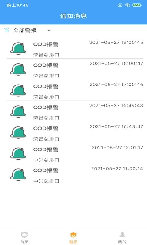 凌锋环保app下载安装