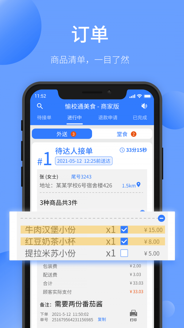 愉校通商户app下载最新版