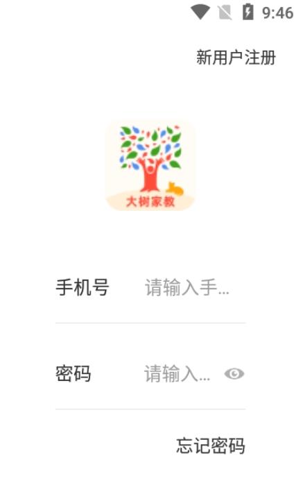 大树家教app下载安卓版