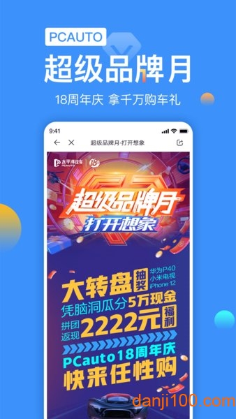太平洋汽车官方下载