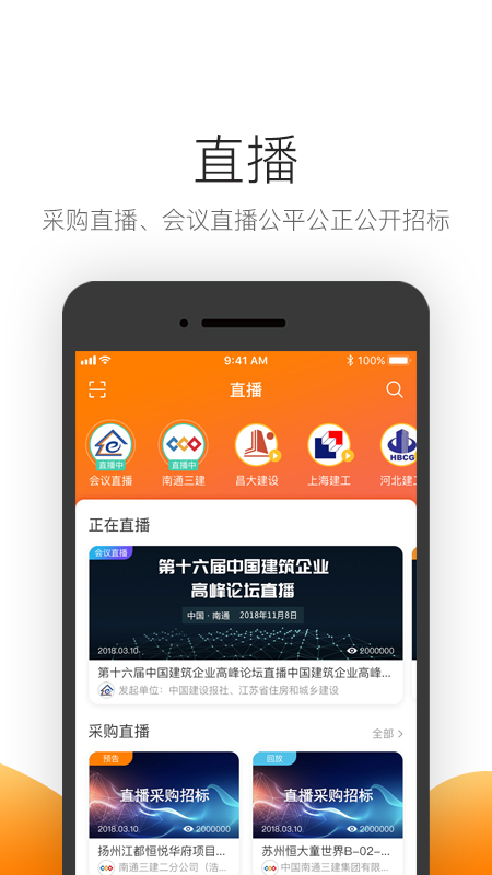 筑集采云商机app下载安卓版