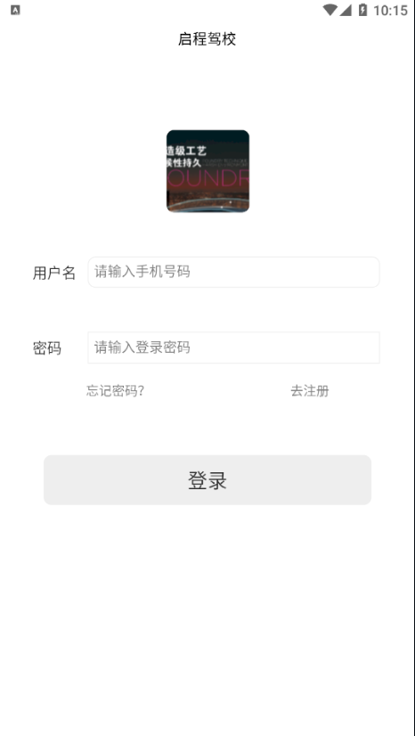 启程驾校APP下载最新版