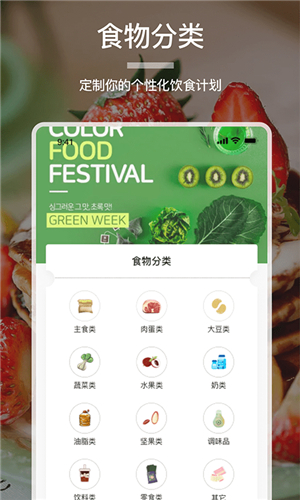 食物卡路里app下载安装