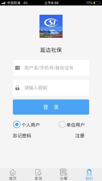 延边社保人脸认证平台下载安装