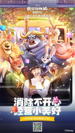 疯狂动物城筑梦日记手游下载安装