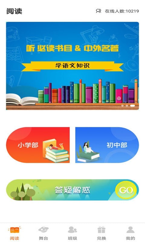 学子成听书手机版破解版