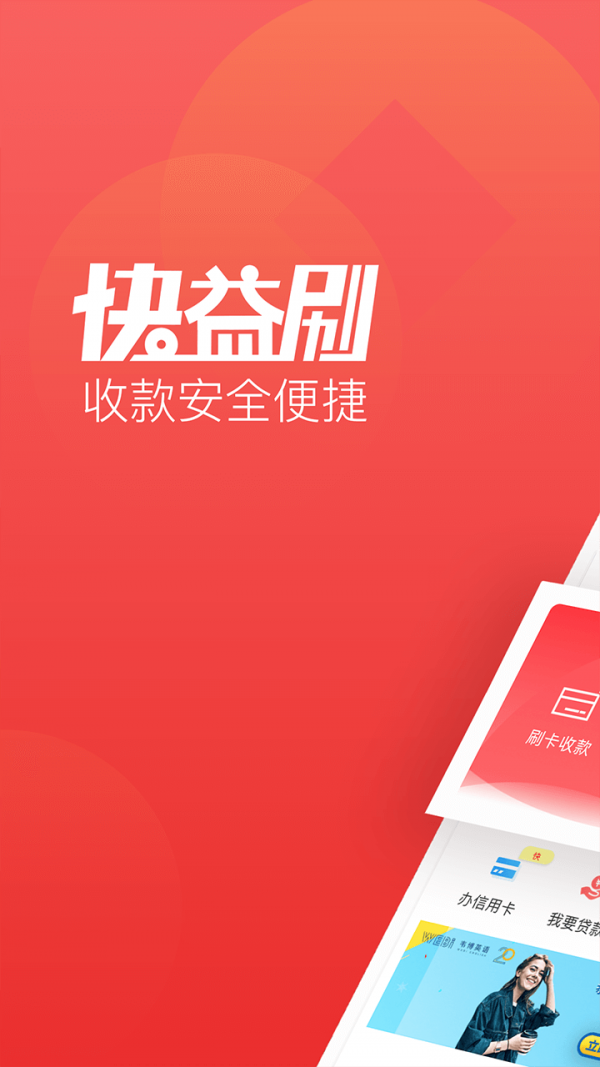 快益刷手机版最新版