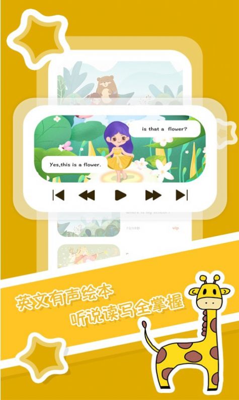 儿童英语启蒙绘本app下载正式版