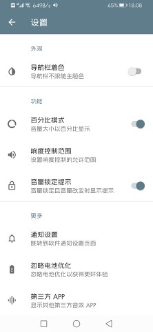 音量君app下载免费版